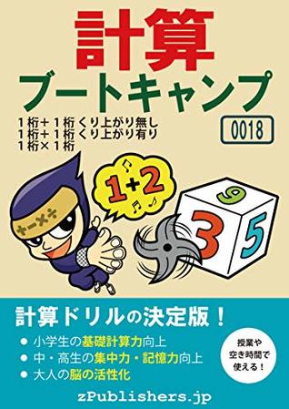Download Math Boot Camp 0018-001 / 1-digit plus 1-digit addition without regrouping   1-digit plus 1-digit addition with regrouping   1-digit by 1-digit multiplication Math Boot Camp-001 - zPublishers file in ePub
