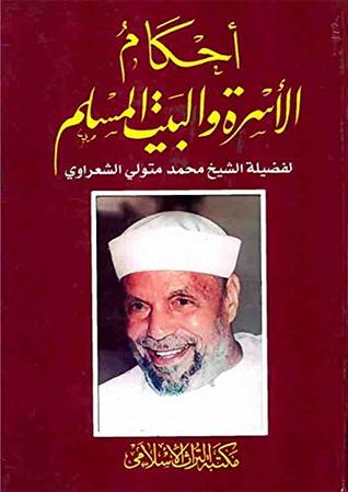 Download The provisions of the family and the Muslim home - Mohamed Metwally Al-Shaarawy | PDF