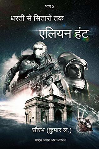 Download Dharti Se Sitaron Tak (Earth to Centauri): Alien Hunt - Kumar L. | PDF
