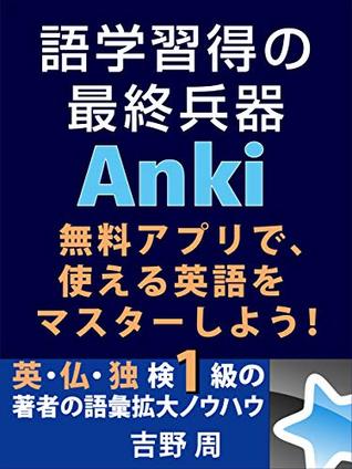 Download The Most Powerful Language Learning Tool Anki: Lets Master Languages with the Famous Free App How to Increase Vocabulary Easily and Effectively - Shu Yoshino | PDF