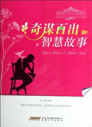 Download Resourceful Wisdom Story - Youngsters Chicken Soup - Li Chao | PDF